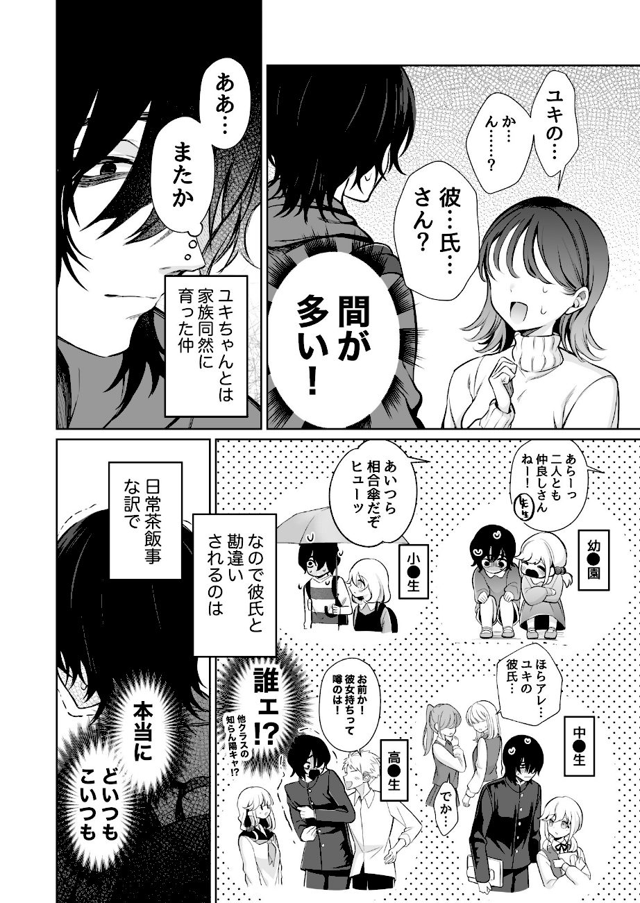 大好きだよ、ユキちゃん -15年間片想いしてる幼馴染と夢で色々する話ー【18禁】 screenshot
