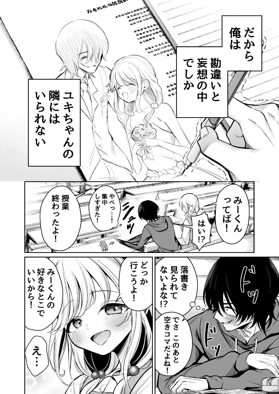 大好きだよ、ユキちゃん -15年間片想いしてる幼馴染と夢で色々する話ー【18禁】 screenshot