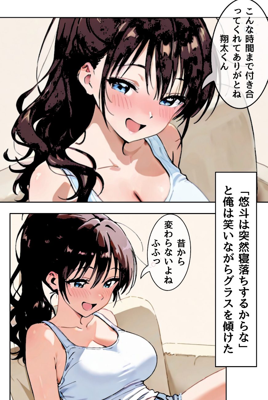 夫が隣で寝てるのに妻は〜親友の妻がオンナになるとき〜（フルカラー）【合冊リメイク版】 screenshot