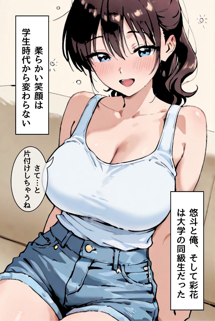 夫が隣で寝てるのに妻は〜親友の妻がオンナになるとき〜（フルカラー）【合冊リメイク版】 screenshot