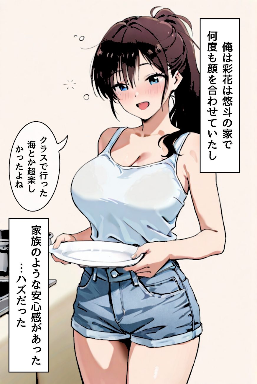 夫が隣で寝てるのに妻は〜親友の妻がオンナになるとき〜（フルカラー）【合冊リメイク版】 screenshot