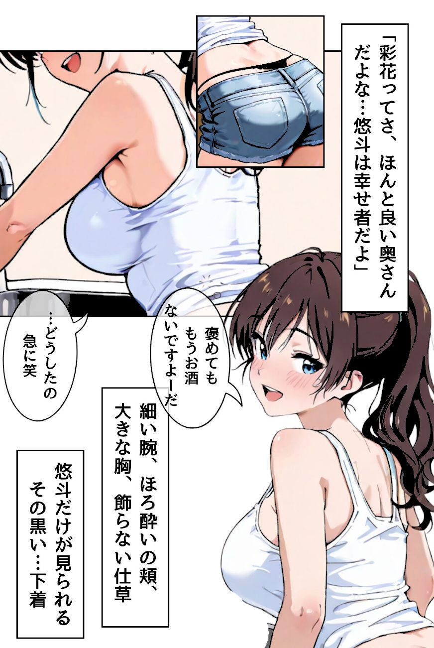 夫が隣で寝てるのに妻は〜親友の妻がオンナになるとき〜（フルカラー）【合冊リメイク版】 screenshot