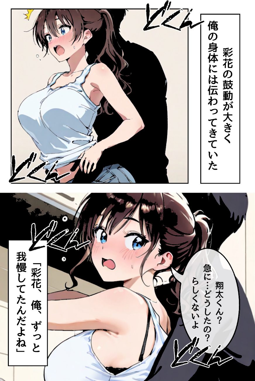 夫が隣で寝てるのに妻は〜親友の妻がオンナになるとき〜（フルカラー）【合冊リメイク版】 screenshot