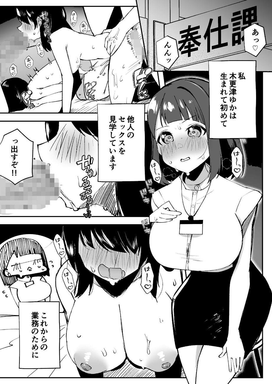 奉仕課の業務記録 〜これが我が社の’性交’メソッド〜 モザイク版 screenshot