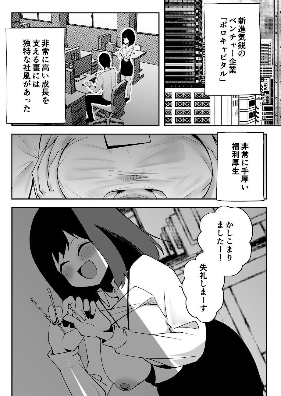 奉仕課の業務記録 〜これが我が社の’性交’メソッド〜 モザイク版 screenshot