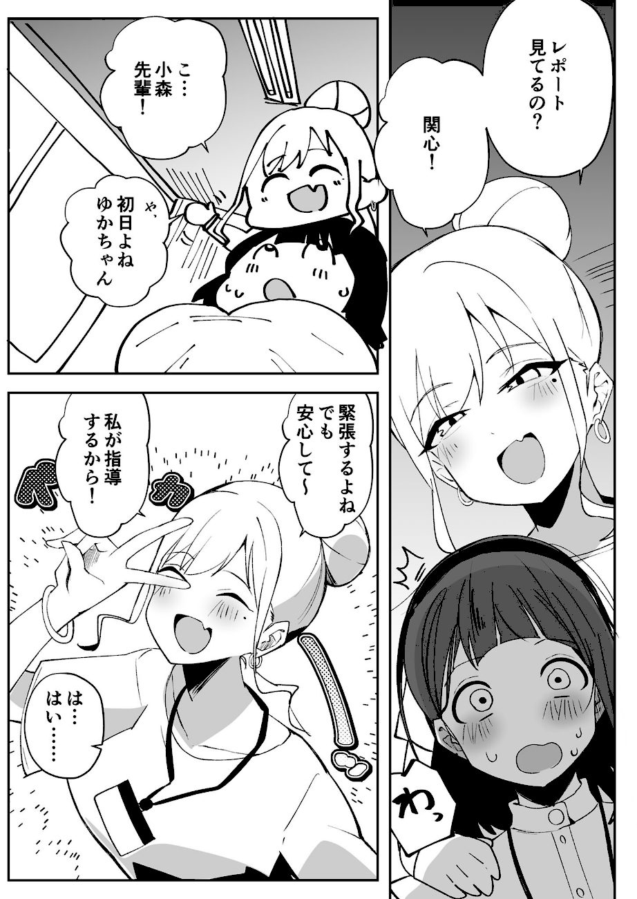 奉仕課の業務記録 〜これが我が社の’性交’メソッド〜 モザイク版 screenshot