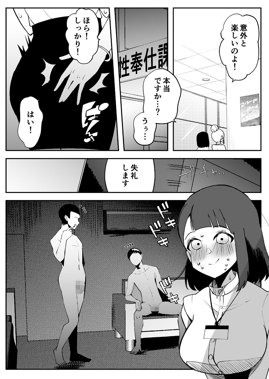 奉仕課の業務記録 〜これが我が社の’性交’メソッド〜 モザイク版 screenshot