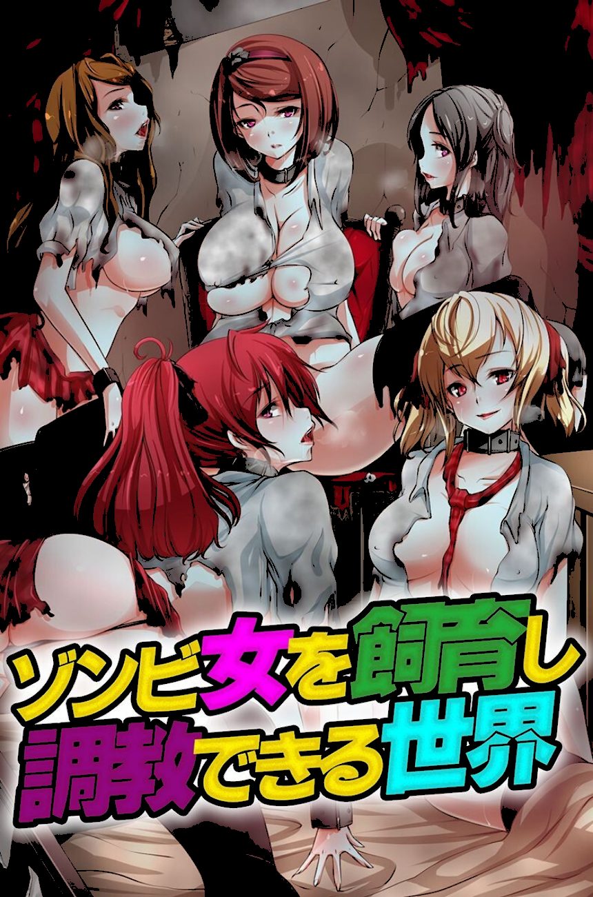女を飼育して従順奴●にできる世界 screenshot