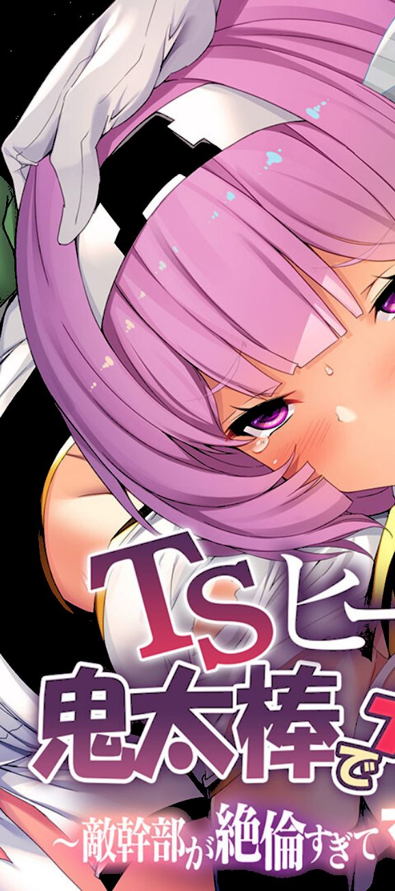 女体化に負けてたまるかっ！〜身も心も完全敗北！？〜【CG集コレクション ミニ】 screenshot