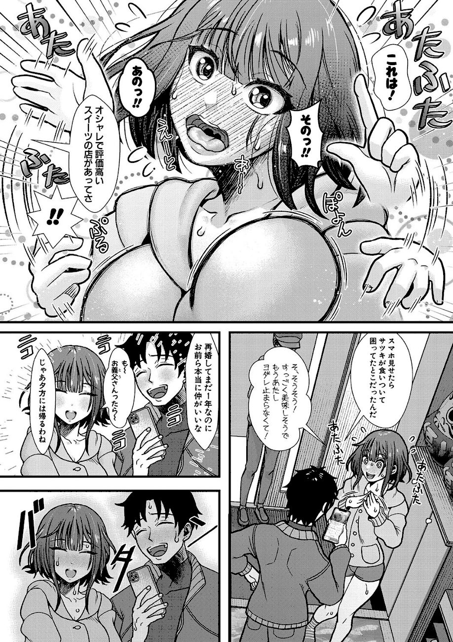 妹が義理なので、中出しは毎日OKです【電子版特典付き】 screenshot