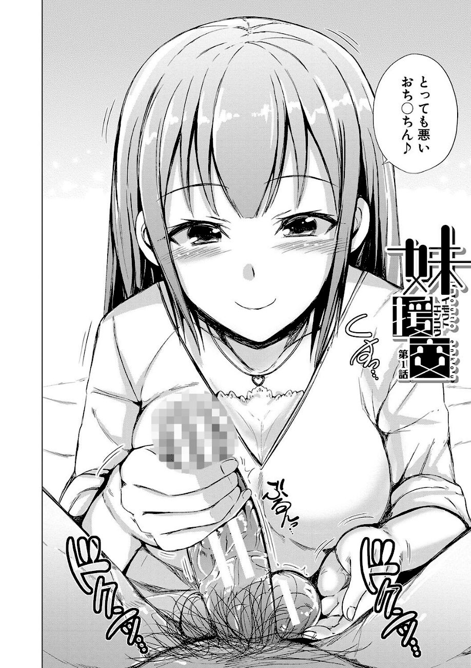 妹援交【1話立ち読み付き】 screenshot