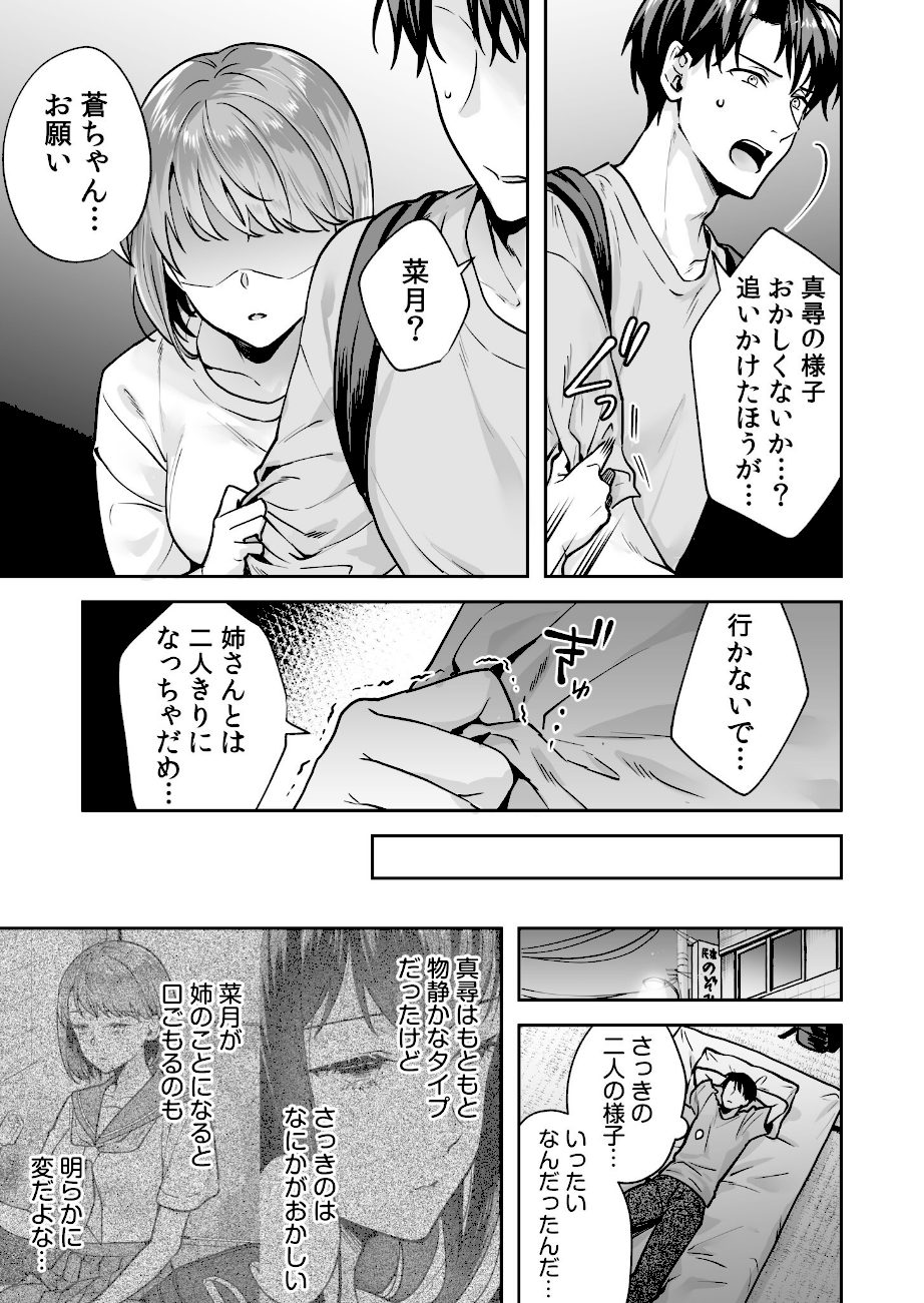 姉妹とのまぐわい【電子単行本】【デジタル特装版】 screenshot