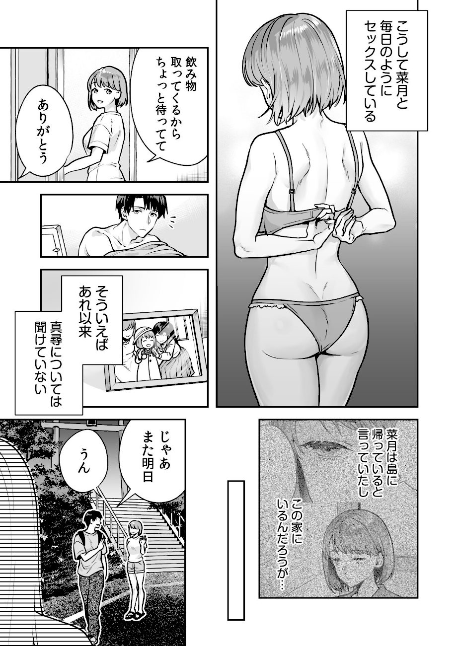 姉妹とのまぐわい【電子単行本】【デジタル特装版】 screenshot