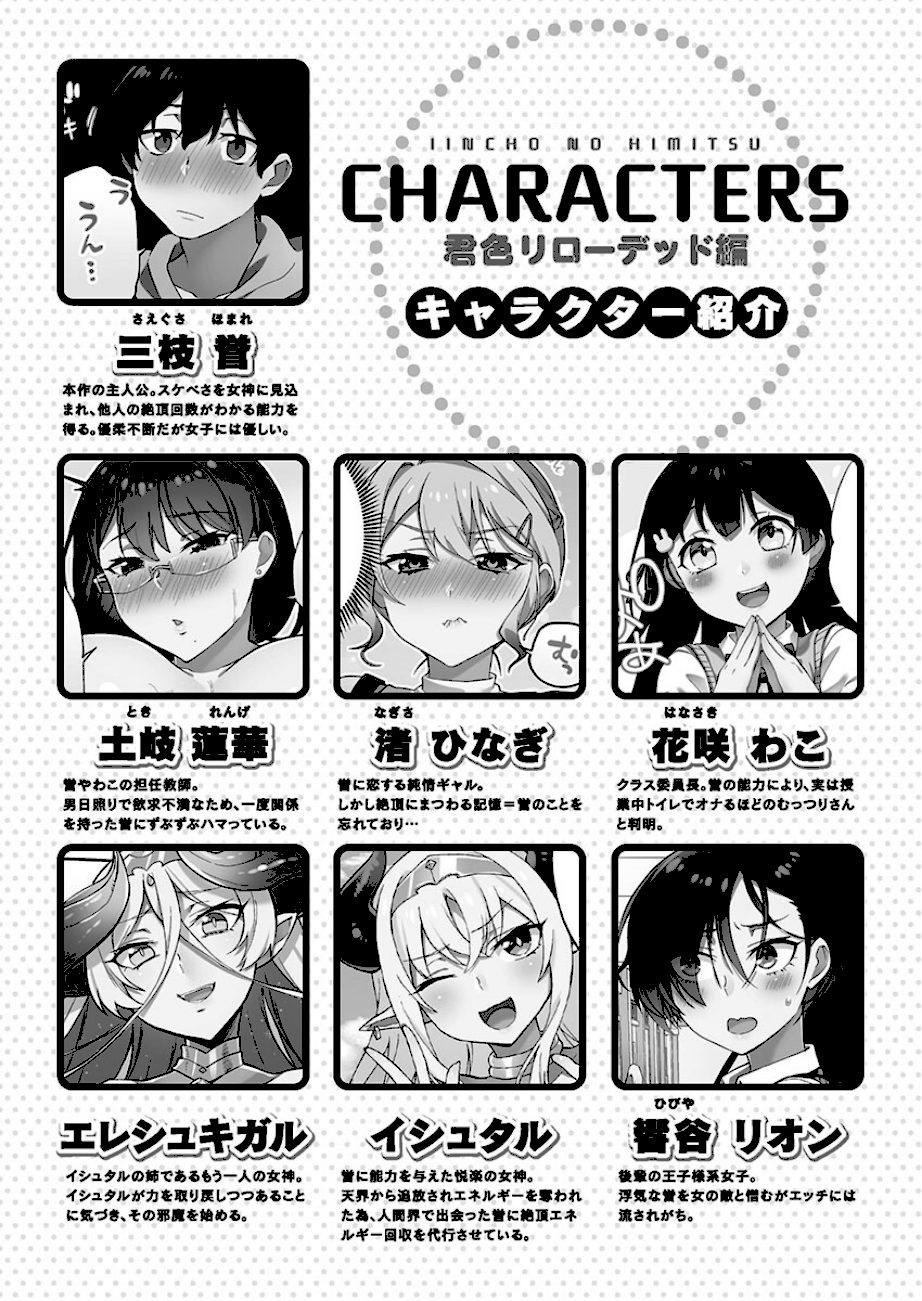 委員長のヒ・ミ・ツ〜イッた回数がバレちゃう世界〜【FANZA限定】7君色リローデッド編【デジタル特装版】 screenshot