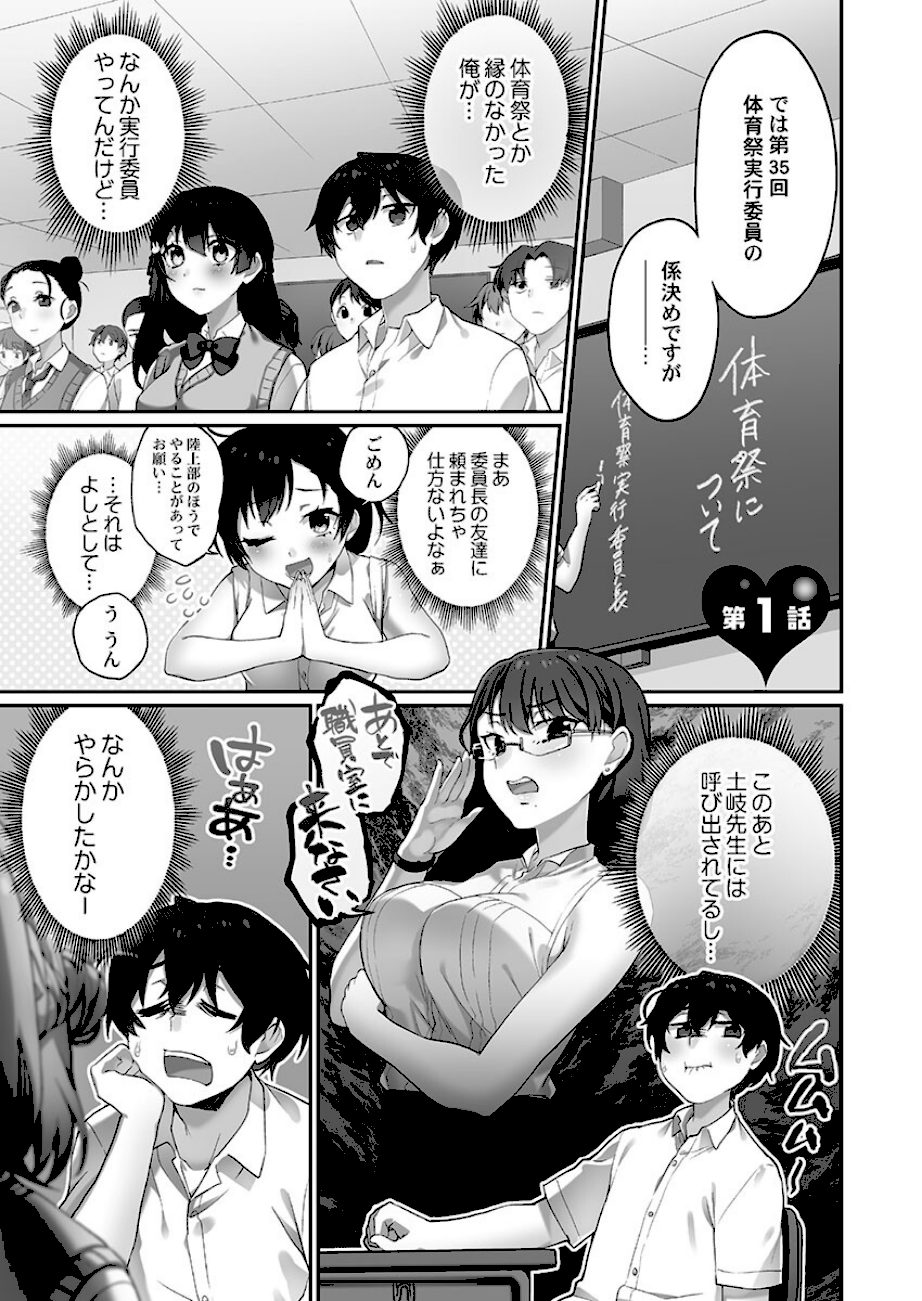 委員長のヒ・ミ・ツ〜イッた回数がバレちゃう世界〜【FANZA限定】7君色リローデッド編【デジタル特装版】 screenshot