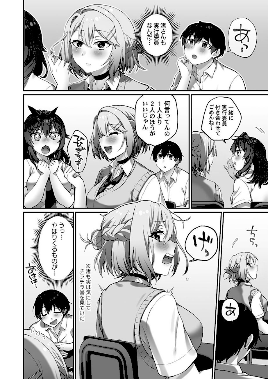 委員長のヒ・ミ・ツ〜イッた回数がバレちゃう世界〜【FANZA限定】7君色リローデッド編【デジタル特装版】 screenshot