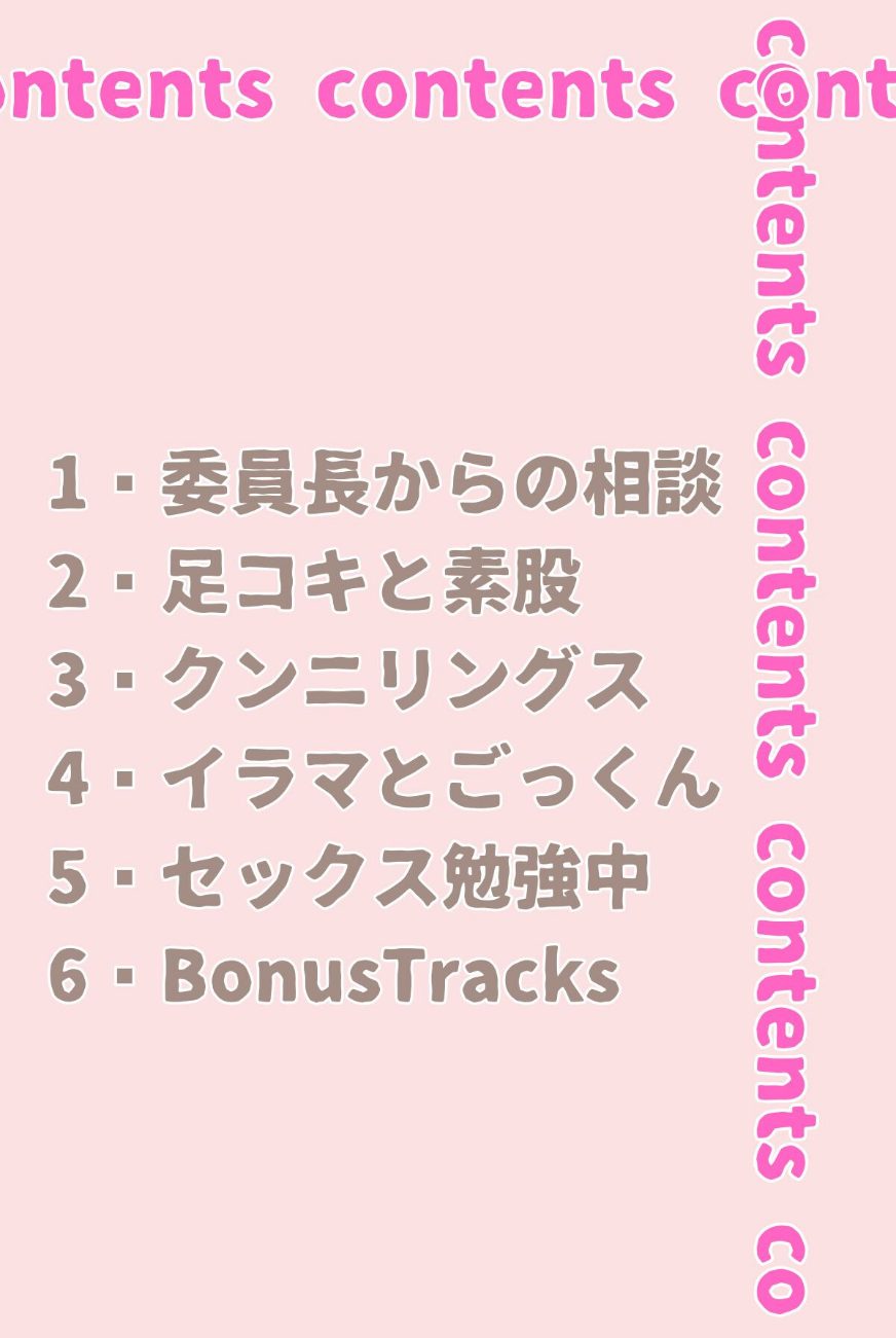 委員長瑛子、セックス勉強中（フルカラー） screenshot