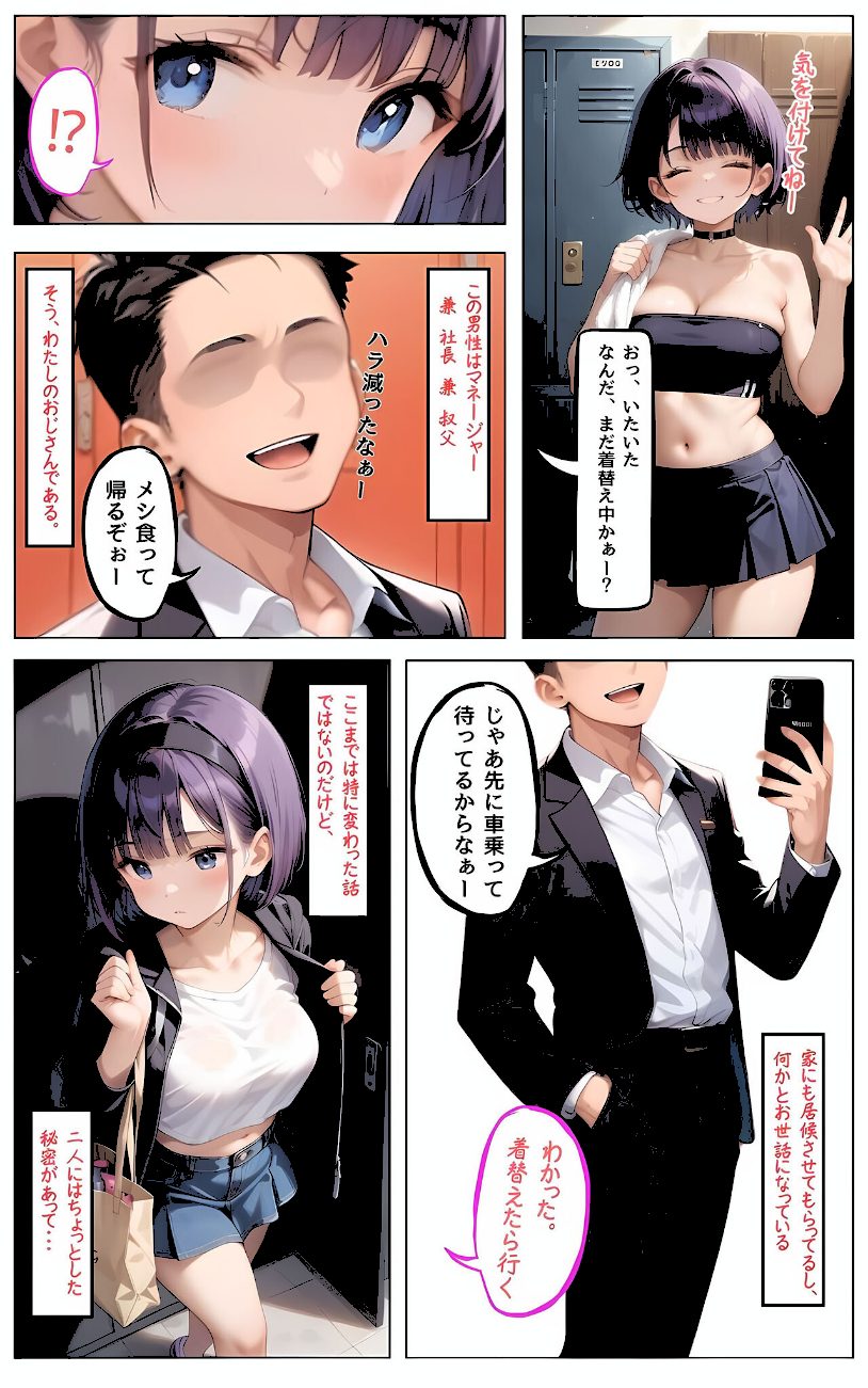 姪っ子アイドルとボクの不適切【えちえち】すぎる関係  モザイク版 screenshot