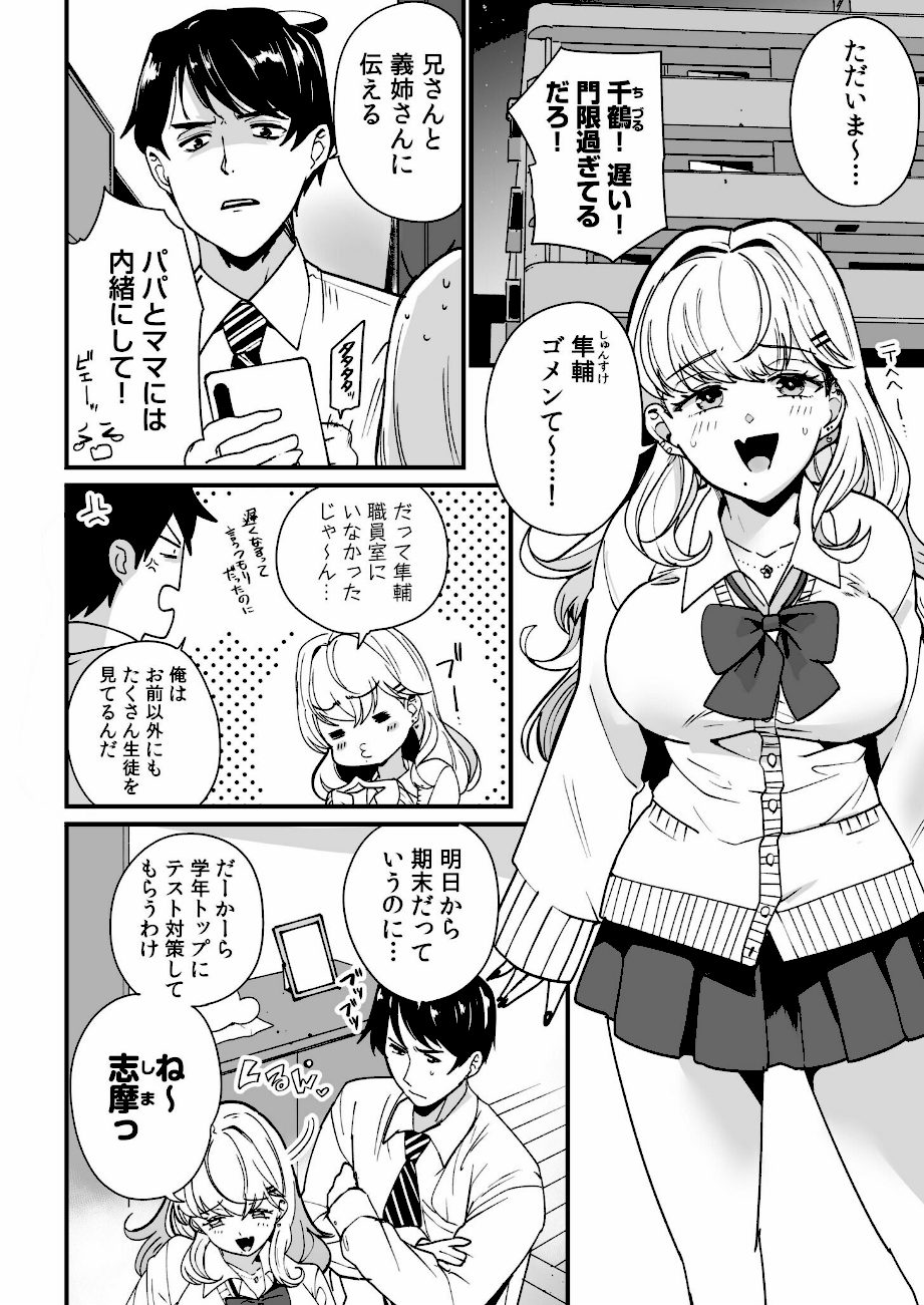 姪の友達〜教え子に搾られ破滅セックス〜【電子単行本】【通常版】 screenshot