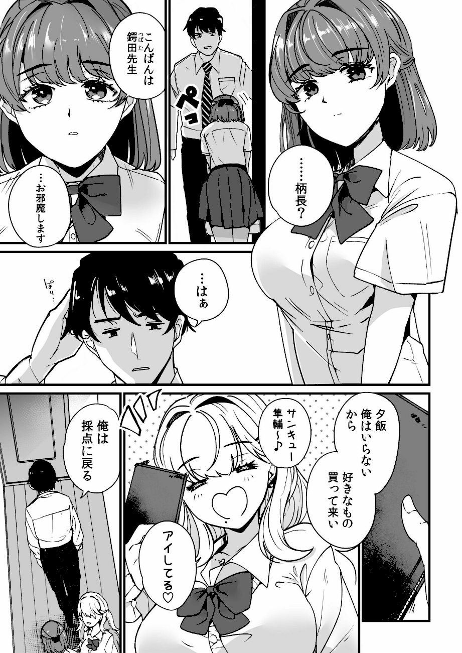 姪の友達〜教え子に搾られ破滅セックス〜【電子単行本】【通常版】 screenshot
