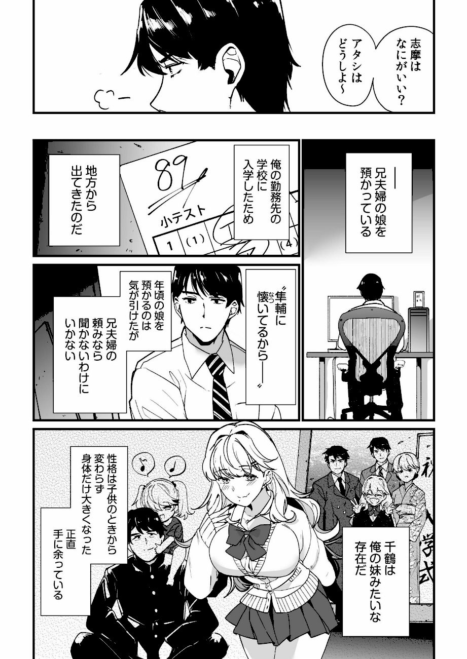 姪の友達〜教え子に搾られ破滅セックス〜【電子単行本】【通常版】 screenshot