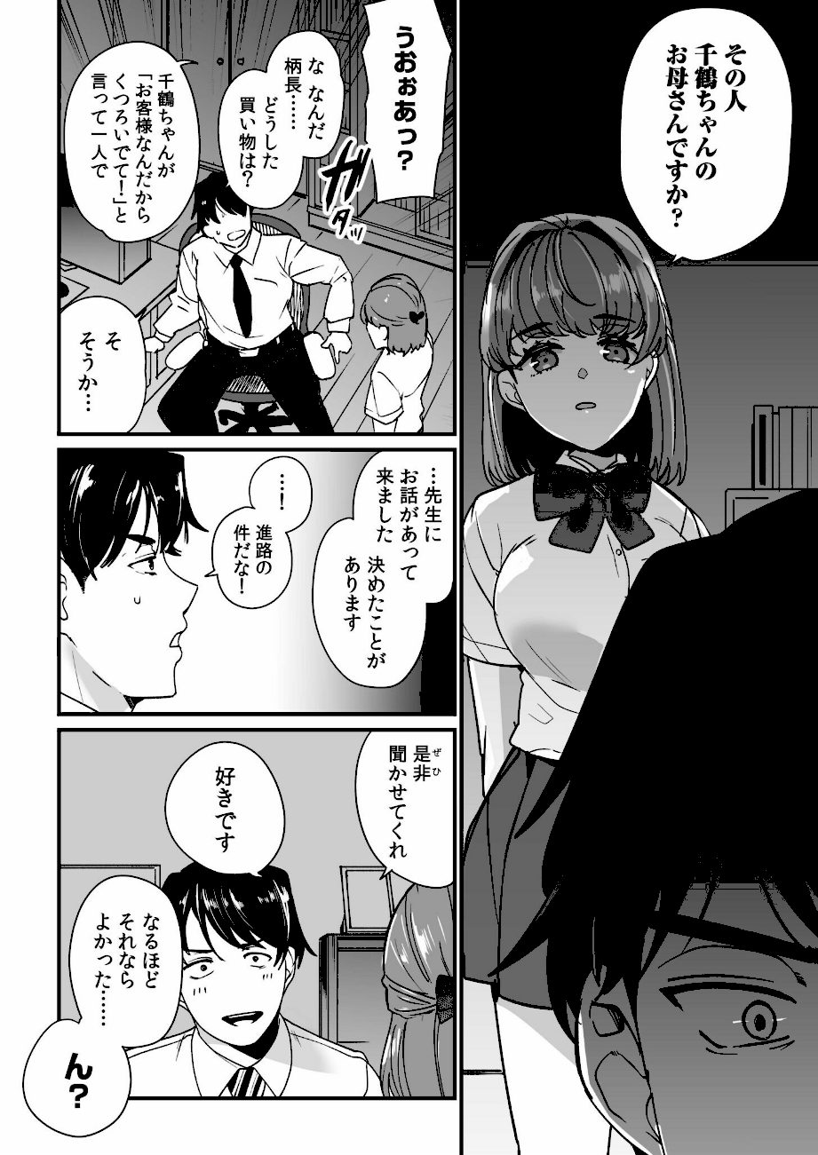 姪の友達〜教え子に搾られ破滅セックス〜【電子単行本】【通常版】 screenshot