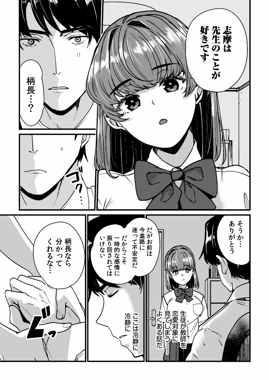 姪の友達〜教え子に搾られ破滅セックス〜【電子単行本】【通常版】 screenshot