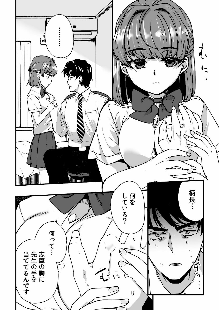 姪の友達〜教え子に搾られ破滅セックス〜【電子単行本】【通常版】 screenshot