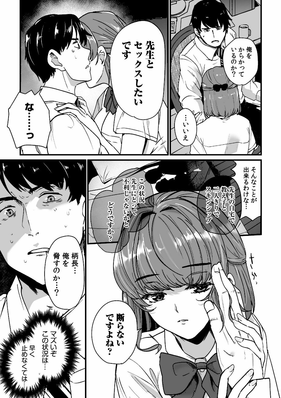 姪の友達〜教え子に搾られ破滅セックス〜【電子単行本】【通常版】 screenshot