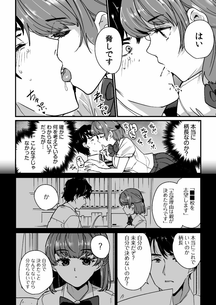 姪の友達〜教え子に搾られ破滅セックス〜【電子単行本】【通常版】 screenshot