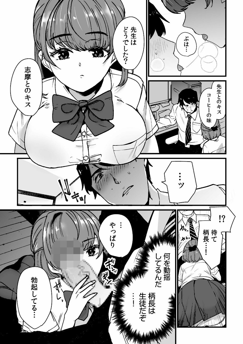 姪の友達〜教え子に搾られ破滅セックス〜【電子単行本】【通常版】 screenshot