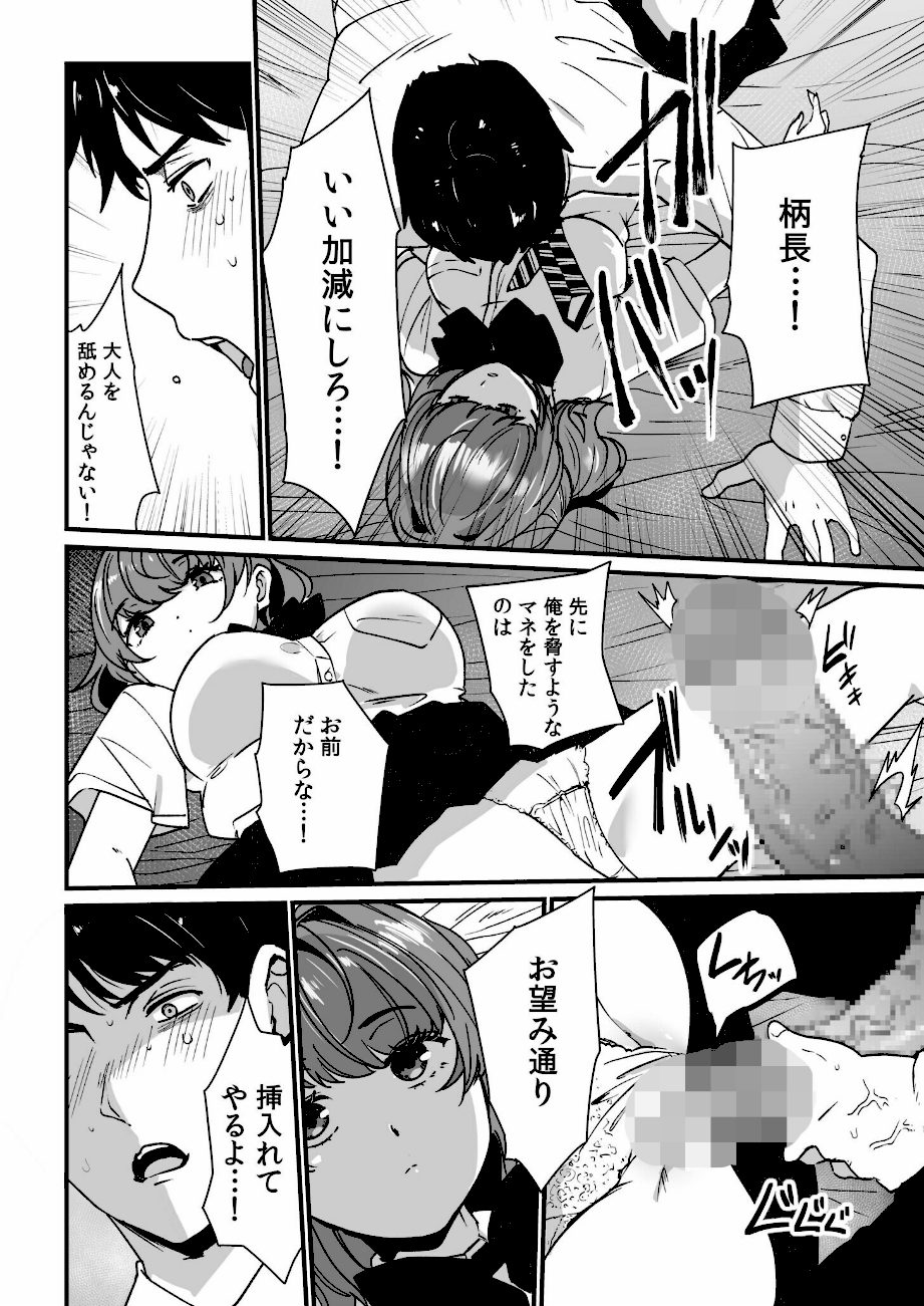 姪の友達〜教え子に搾られ破滅セックス〜【電子単行本】【通常版】 screenshot