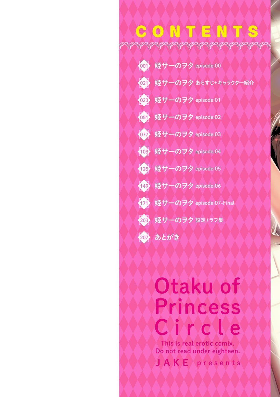 姫サーのヲタ【デジタル版】 screenshot