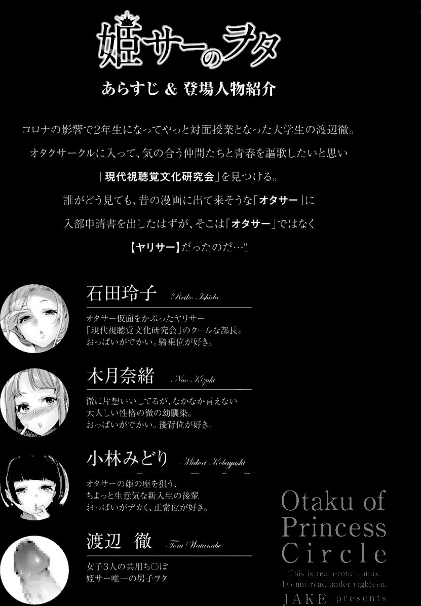 姫サーのヲタ【デジタル版】 screenshot