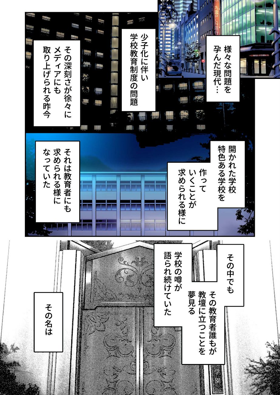 姫島学園姉妹校 〜堕ちこぼれの教室〜 デジタルコミカライズ モザイク版 screenshot