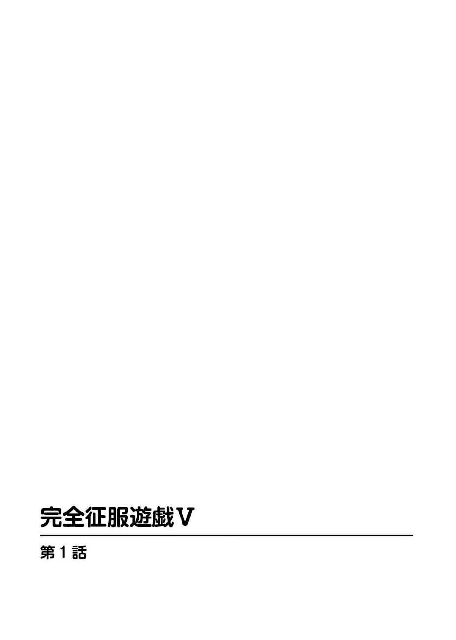 完全征服遊戯V 1 screenshot