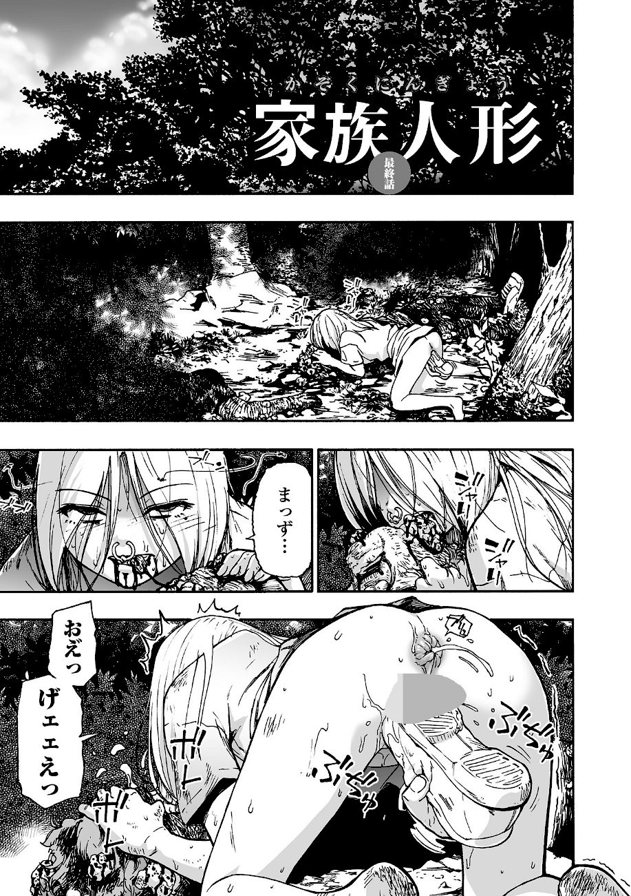 家族人形 単行本版 screenshot