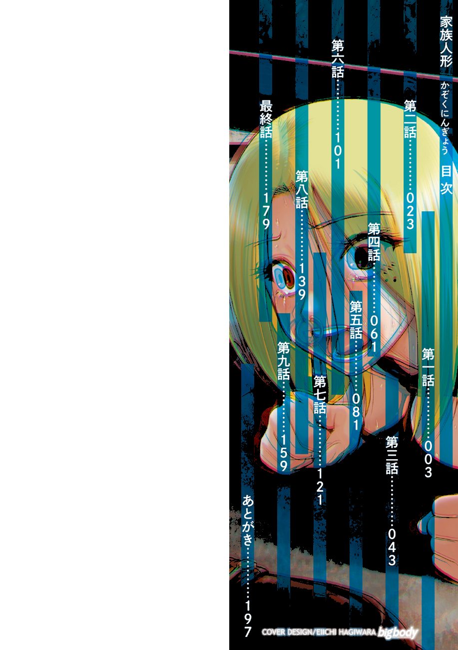 家族人形 単行本版 screenshot