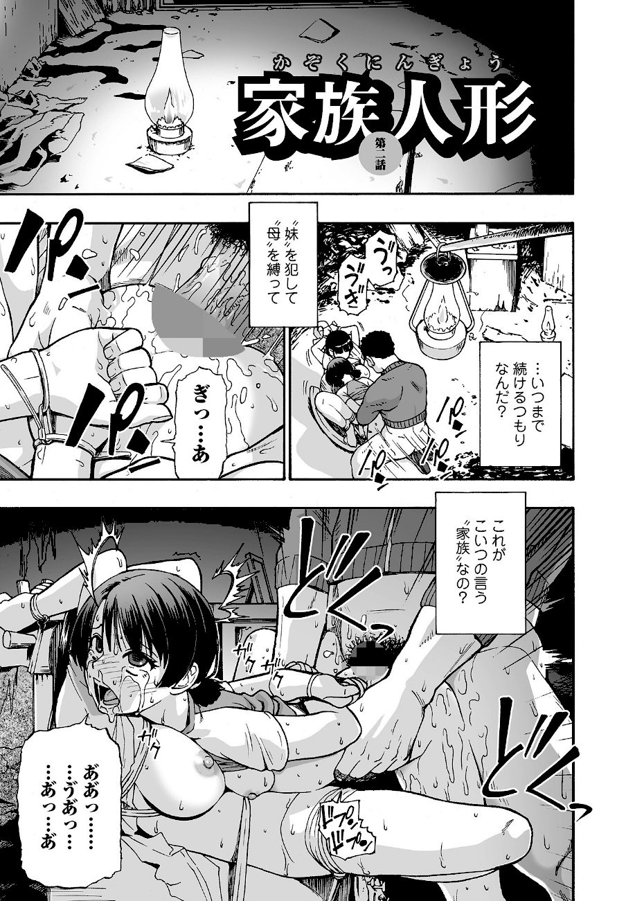 家族人形 単行本版 screenshot