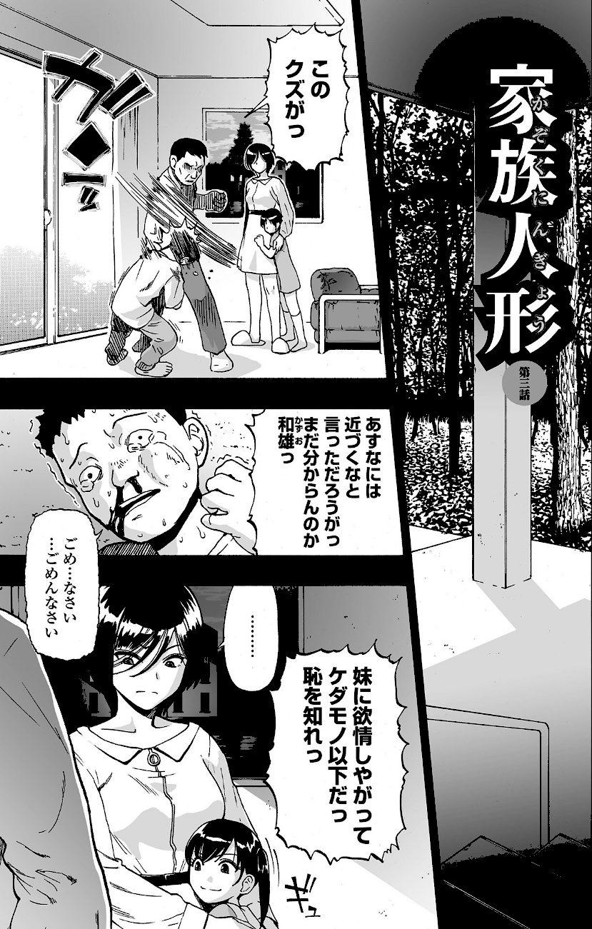 家族人形 単行本版 screenshot