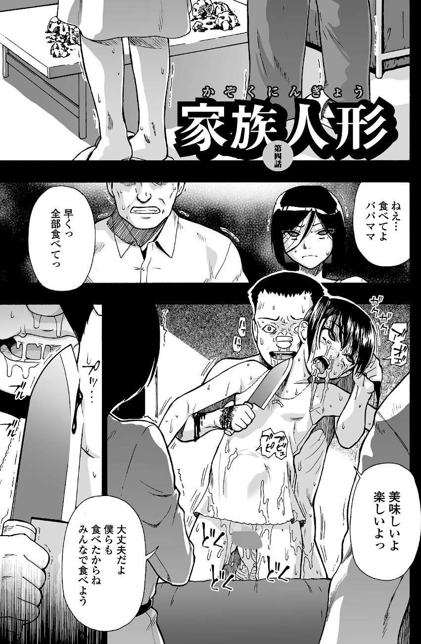 家族人形 単行本版 screenshot