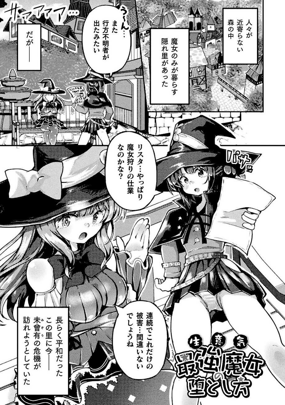 射精淫ふれーしょん 〜ふたなり戦士の負けイクさ〜 screenshot