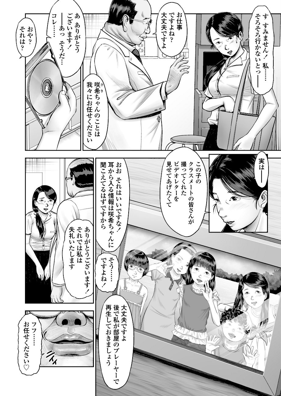 少女はダマされ犯●れて screenshot