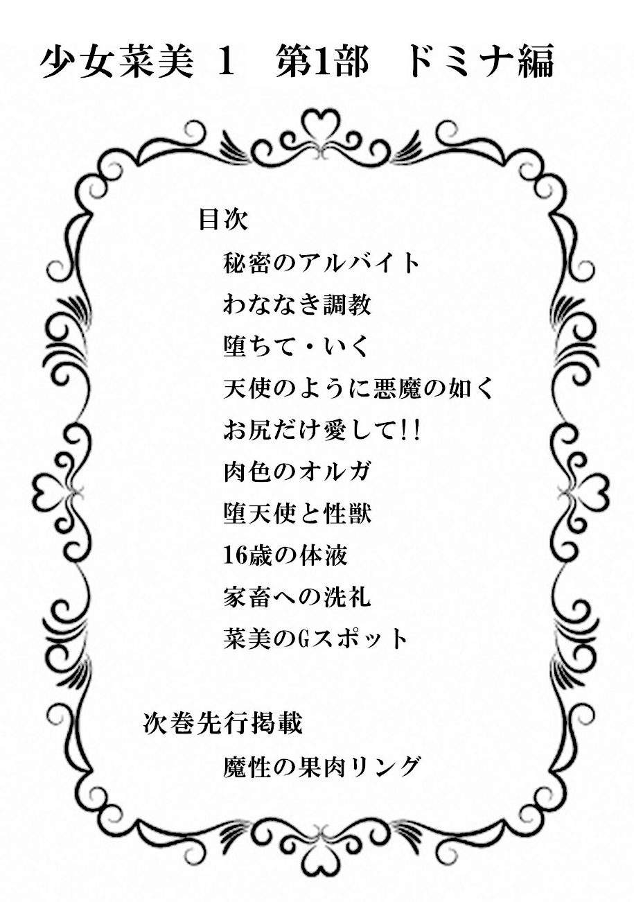 少女菜美1＜特別版＞第1部「ドミナ」編・三条友美アンソロジー1 screenshot