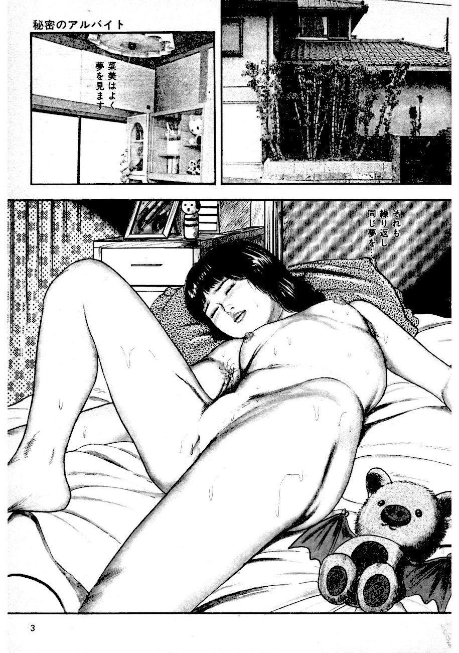 少女菜美1＜特別版＞第1部「ドミナ」編・三条友美アンソロジー1 screenshot