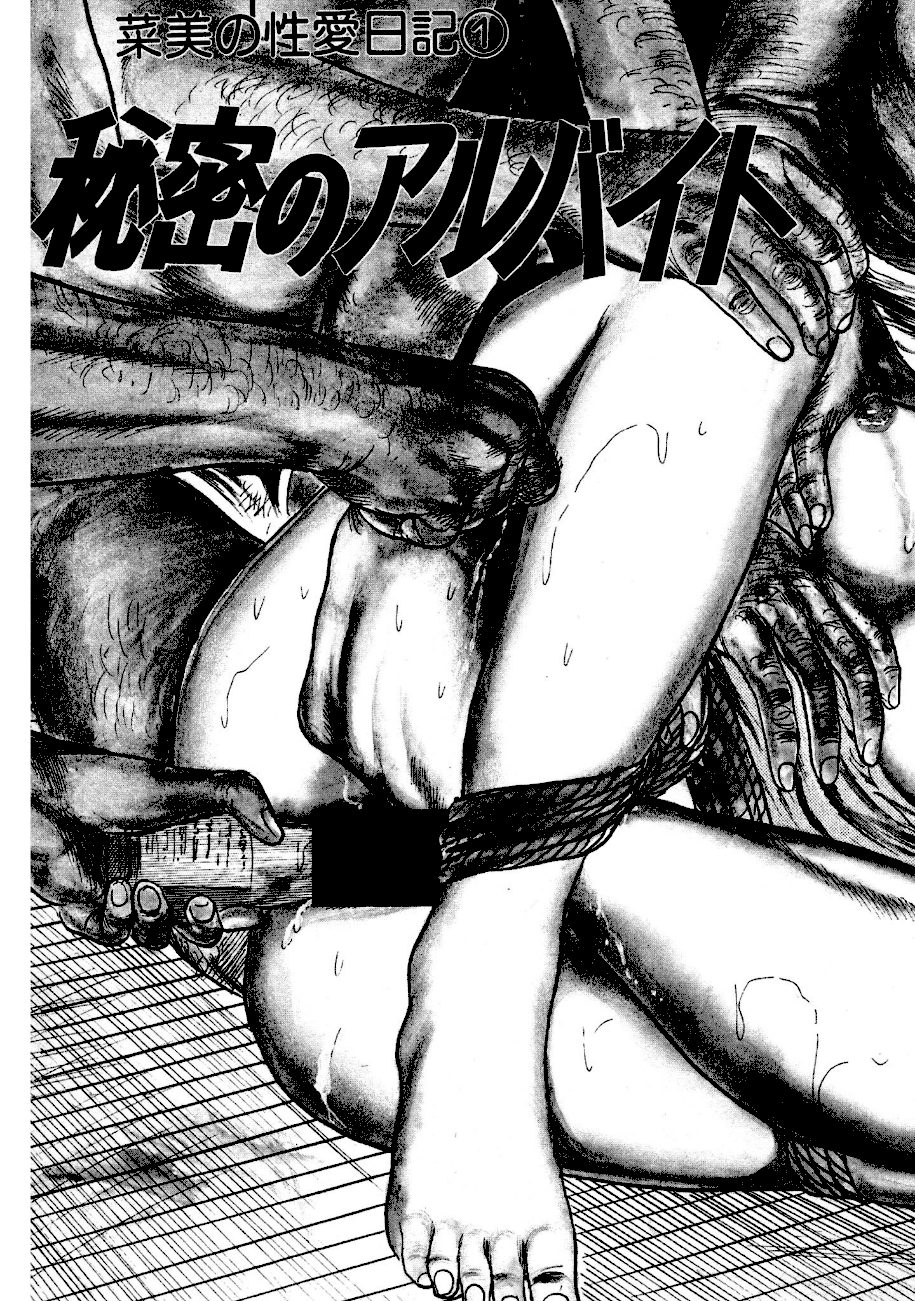 少女菜美1＜特別版＞第1部「ドミナ」編・三条友美アンソロジー1 screenshot