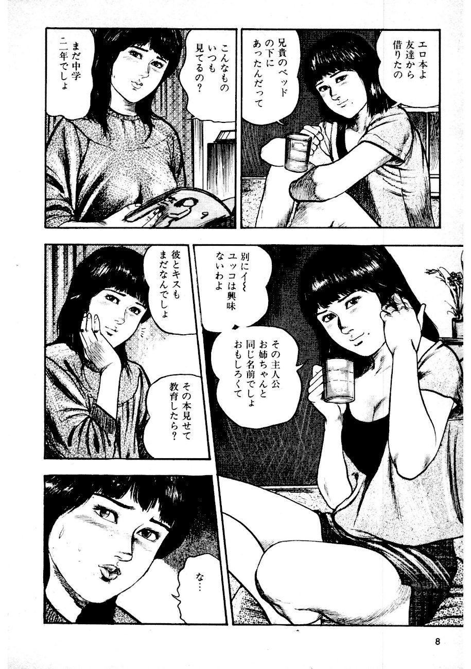 少女菜美1＜特別版＞第1部「ドミナ」編・三条友美アンソロジー1 screenshot