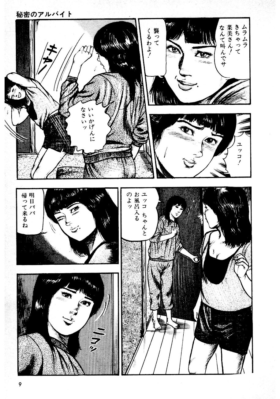 少女菜美1＜特別版＞第1部「ドミナ」編・三条友美アンソロジー1 screenshot