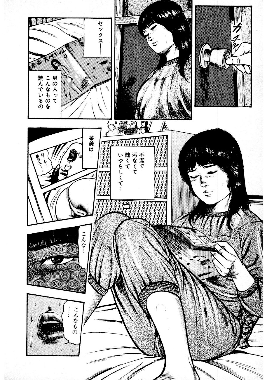 少女菜美1＜特別版＞第1部「ドミナ」編・三条友美アンソロジー1 screenshot