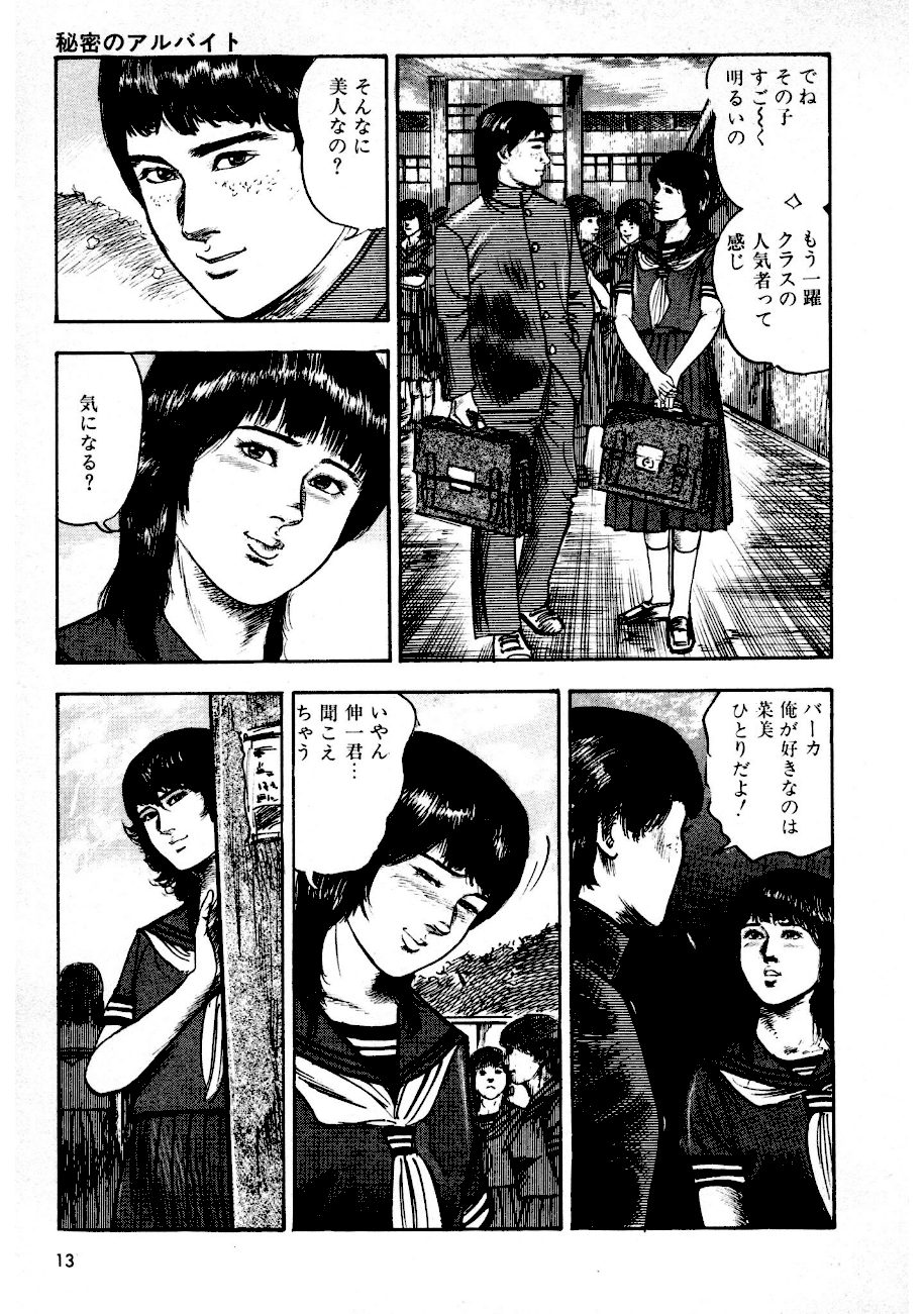 少女菜美1＜特別版＞第1部「ドミナ」編・三条友美アンソロジー1 screenshot